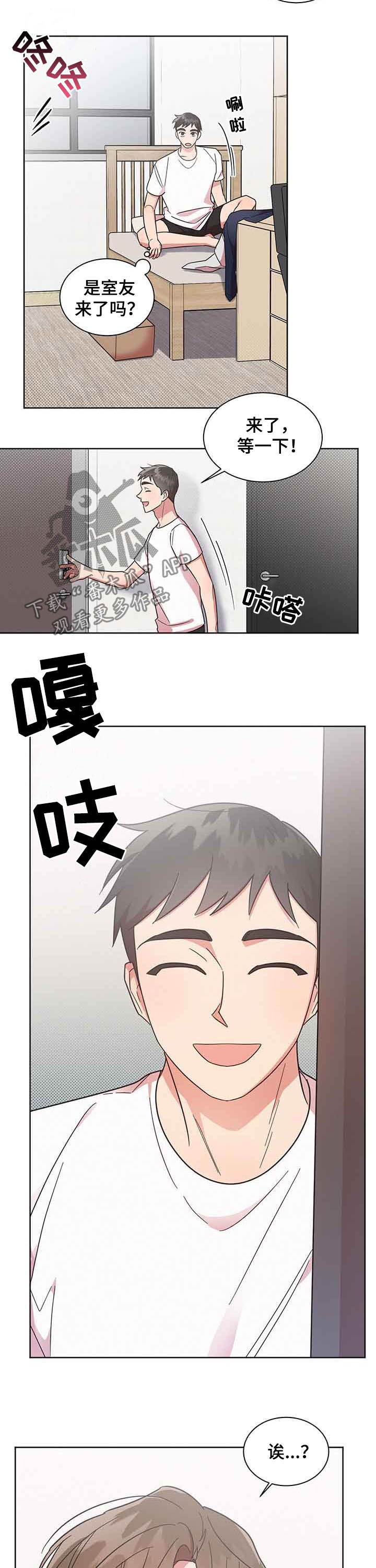 《好人先生》第31话 第3页