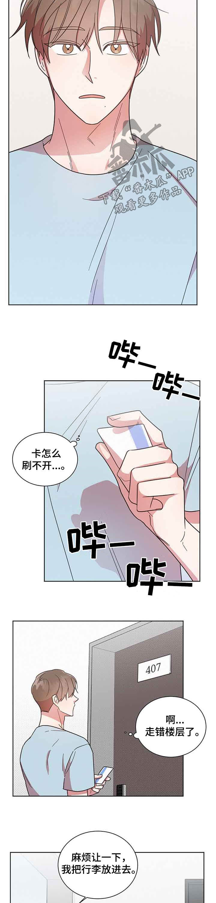 《好人先生》第31话 第4页
