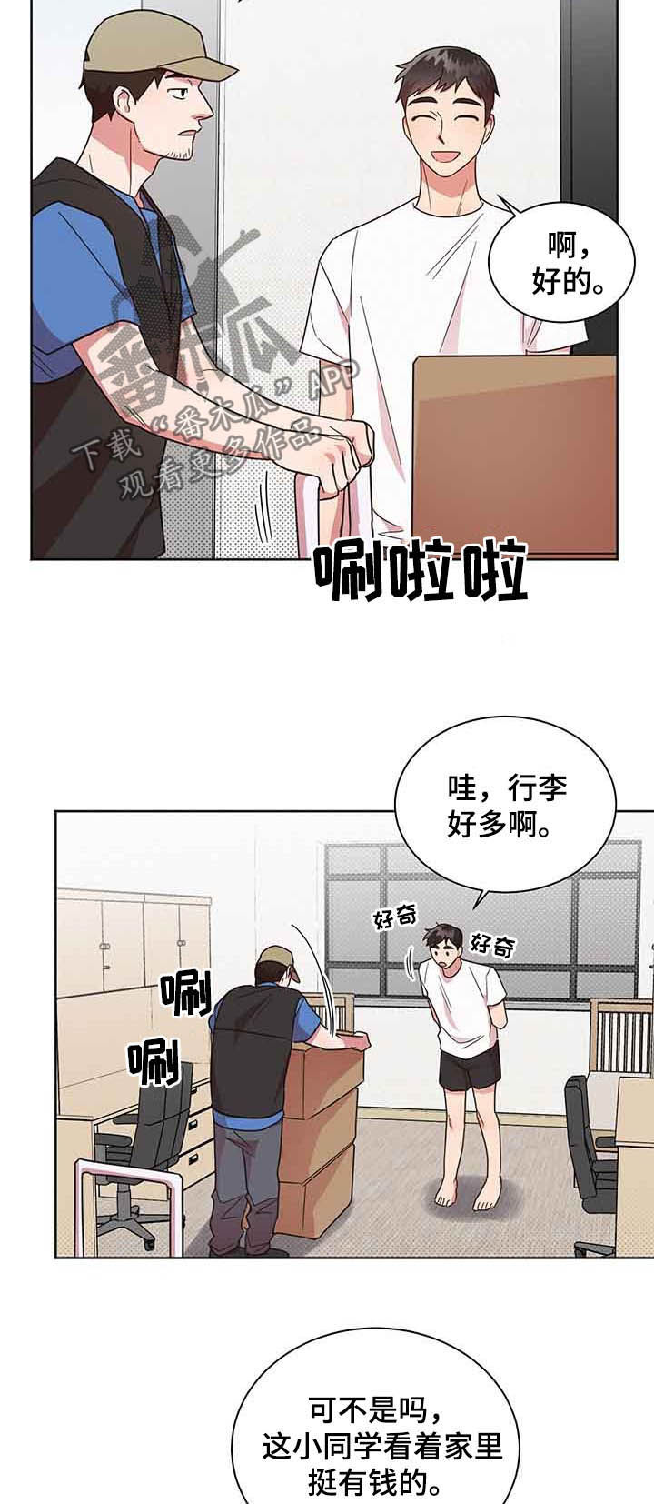 《好人先生》第31话 第5页