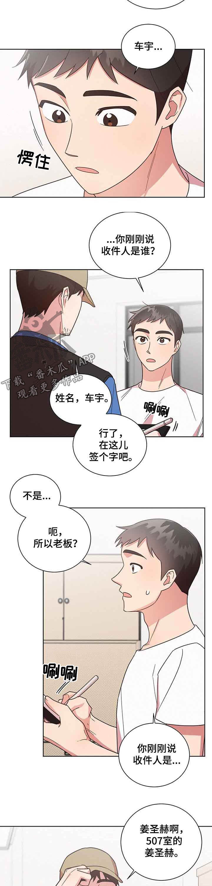 《好人先生》第31话 第7页