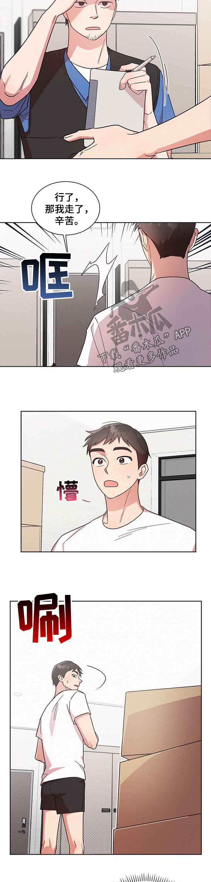 《好人先生》第31话 第8页