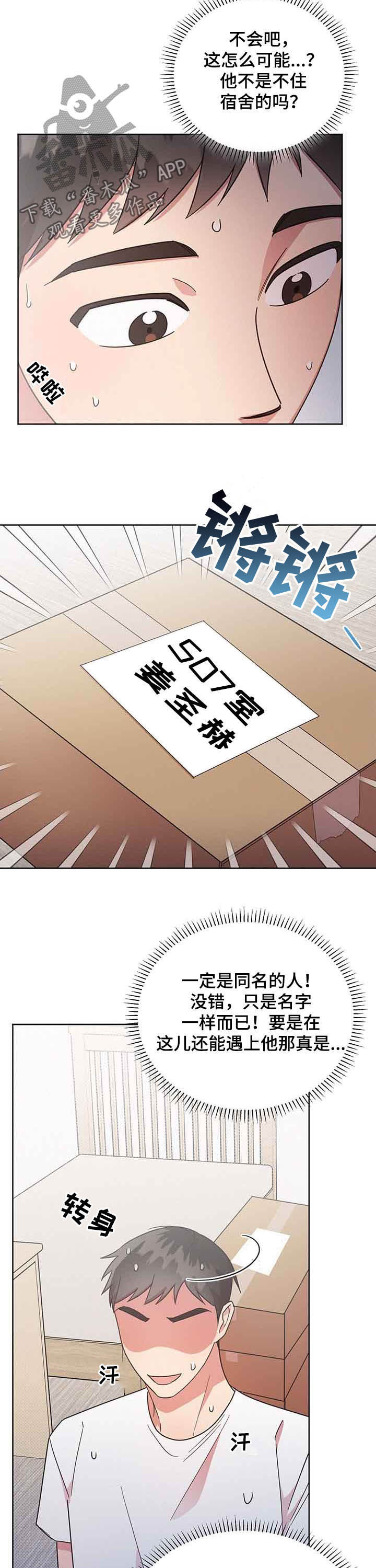 《好人先生》第31话 第9页