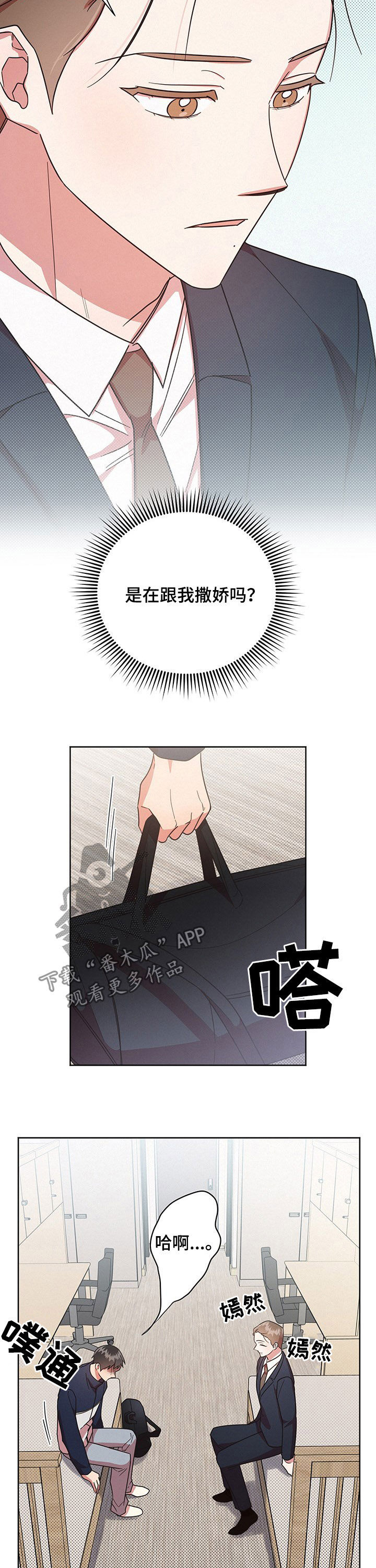 《好人先生》第35话 第2页