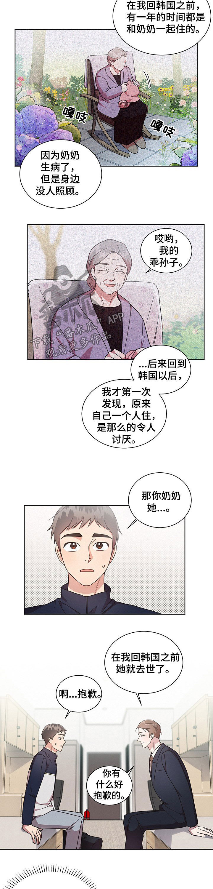 《好人先生》第35话 第5页