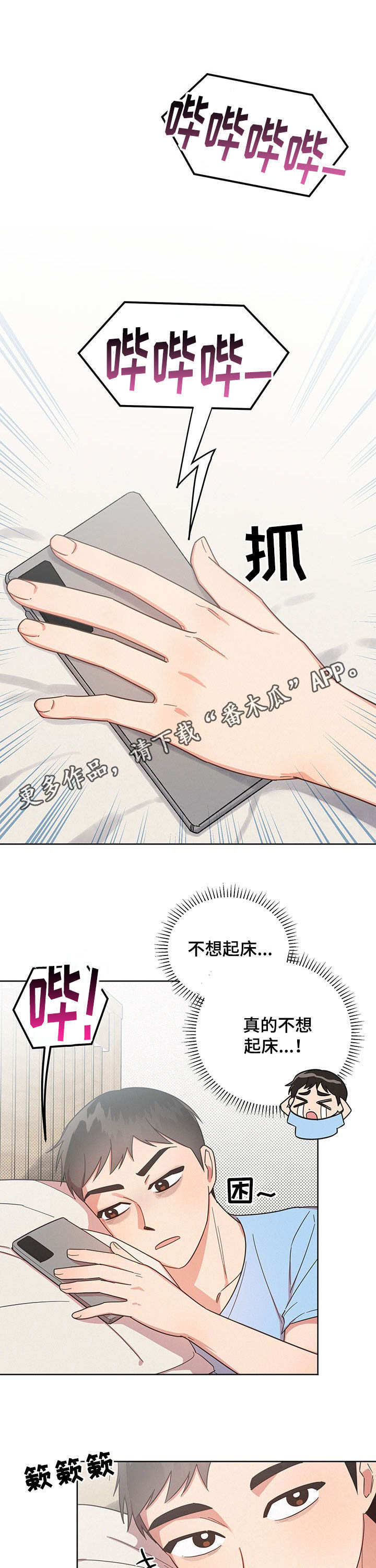 《好人先生》第36话 第1页