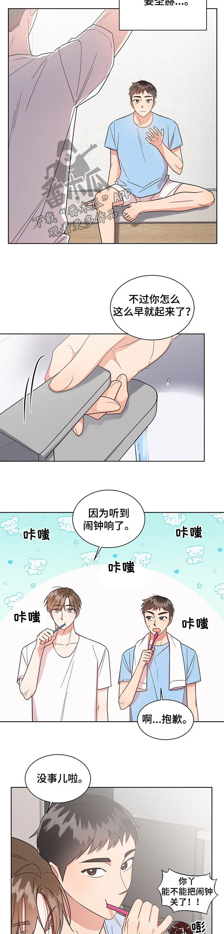 《好人先生》第36话 第3页