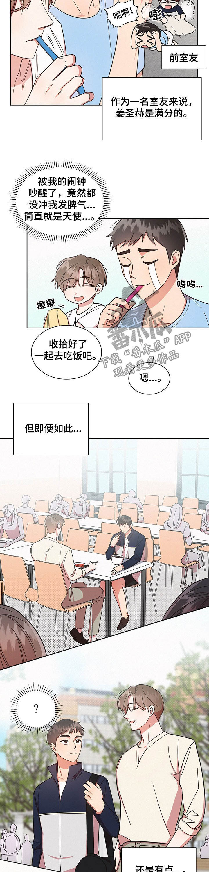《好人先生》第36话 第4页