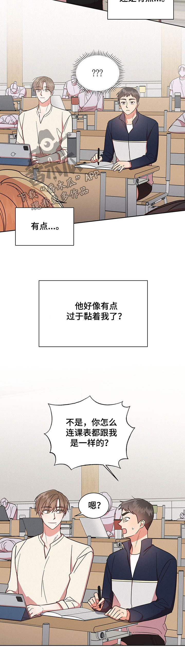 《好人先生》第36话 第5页
