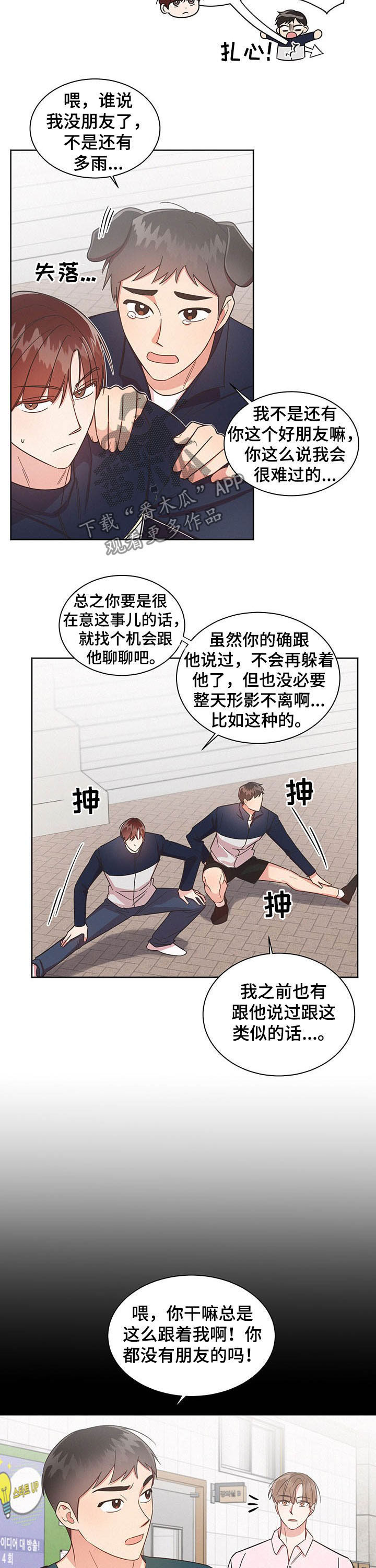 《好人先生》第36话 第7页