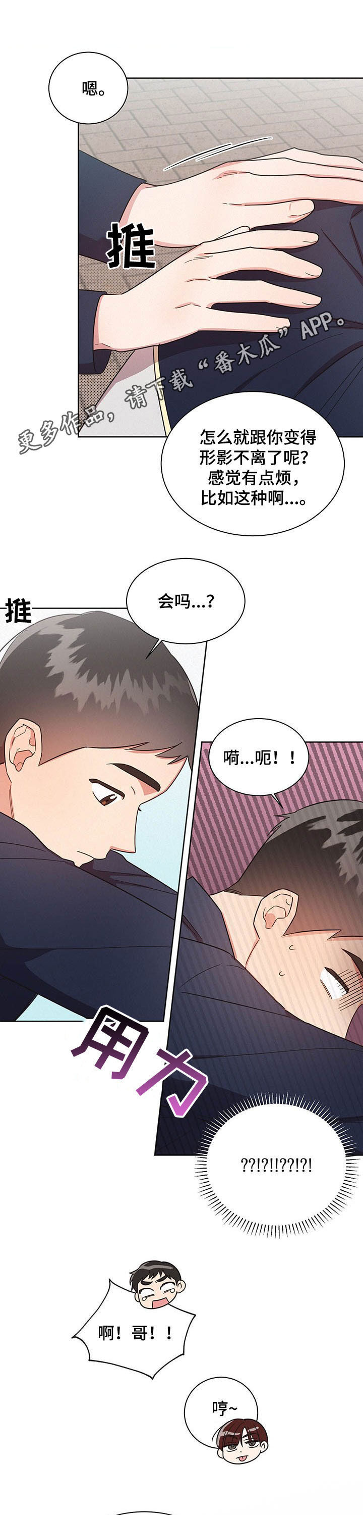 《好人先生》第37话 第1页
