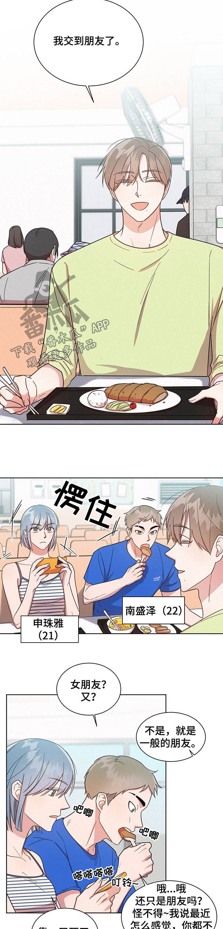 《好人先生》第37话 第2页