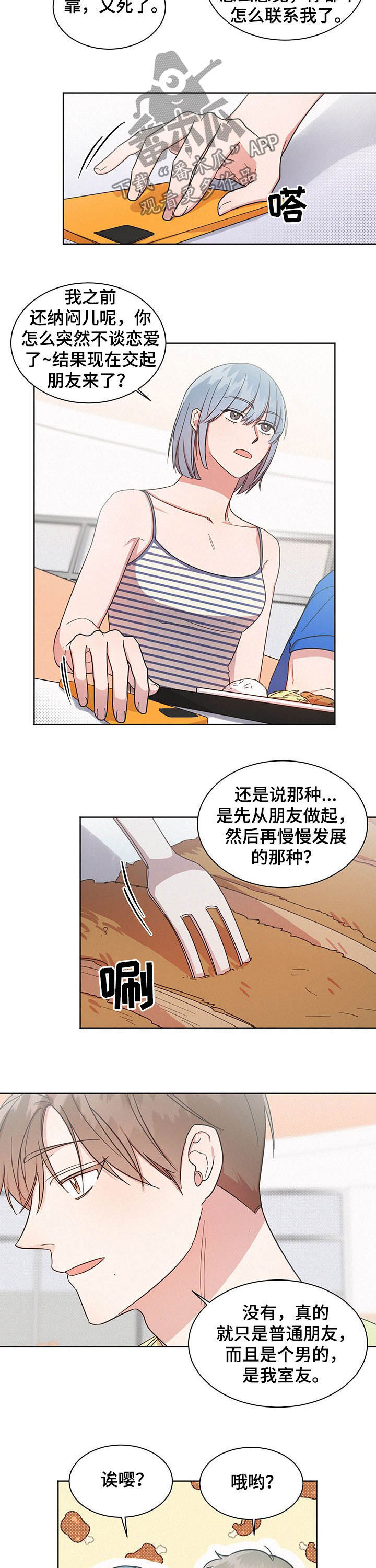 《好人先生》第37话 第3页