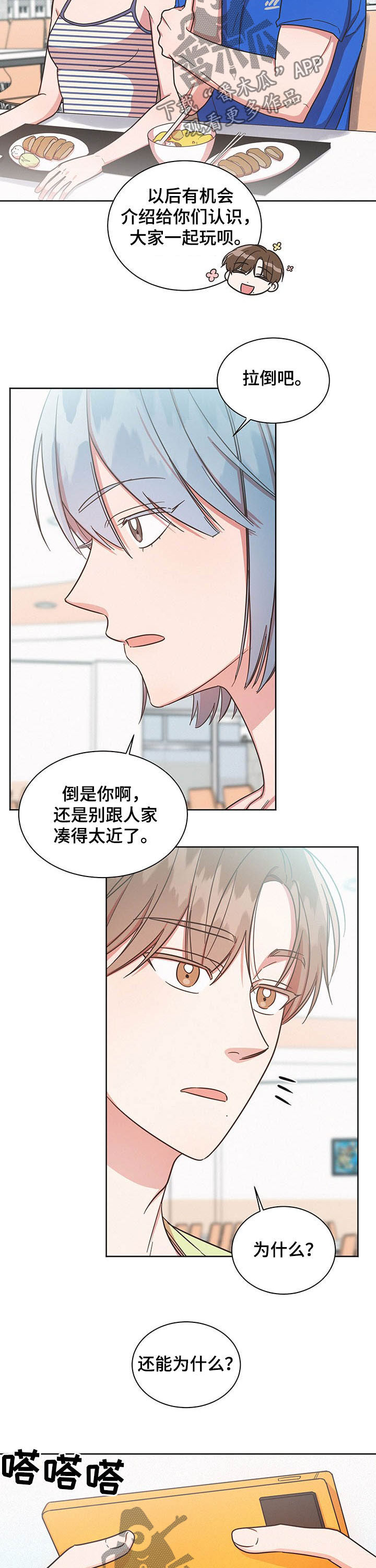 《好人先生》第37话 第7页