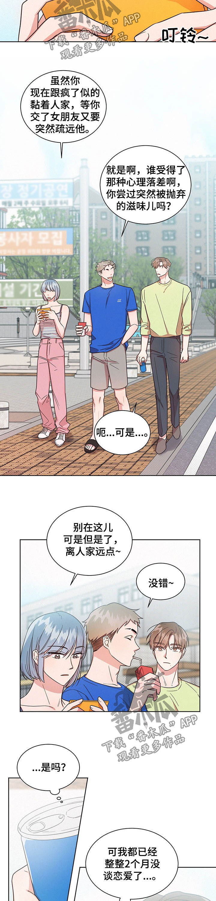《好人先生》第37话 第8页