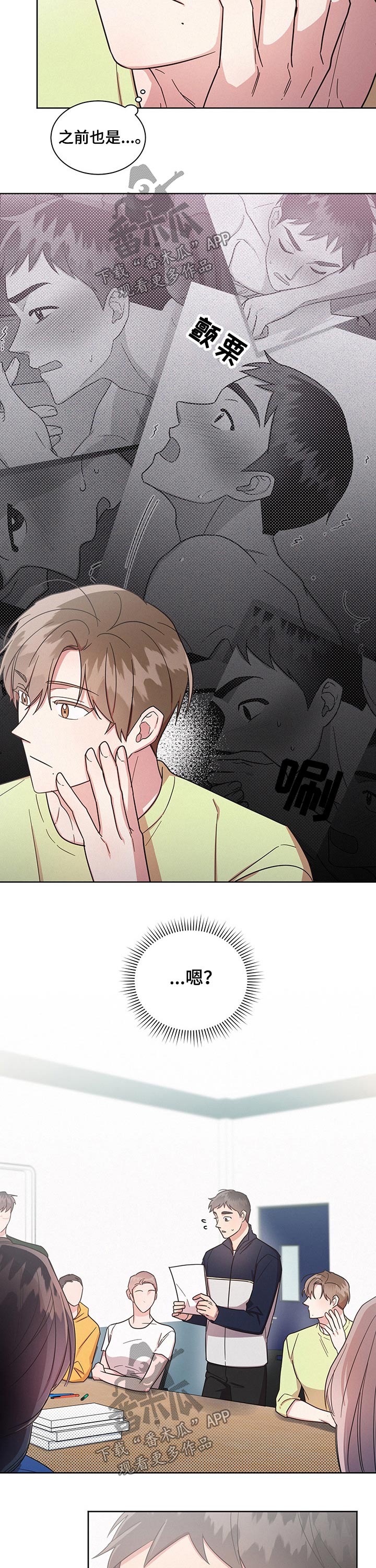 《好人先生》第39话 第10页