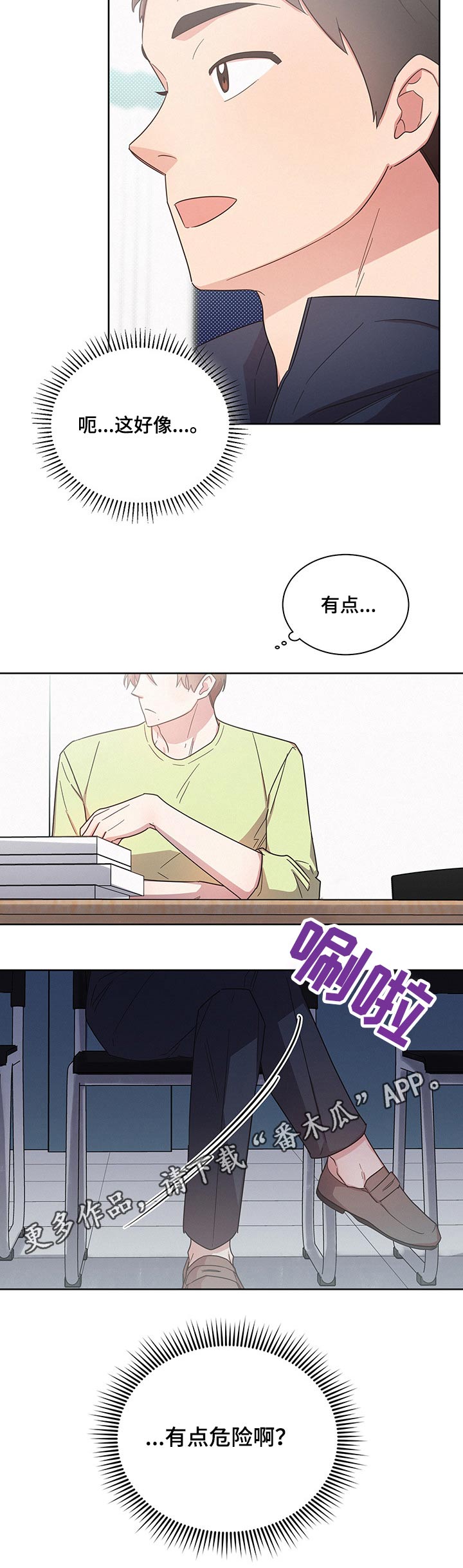 《好人先生》第39话 第11页