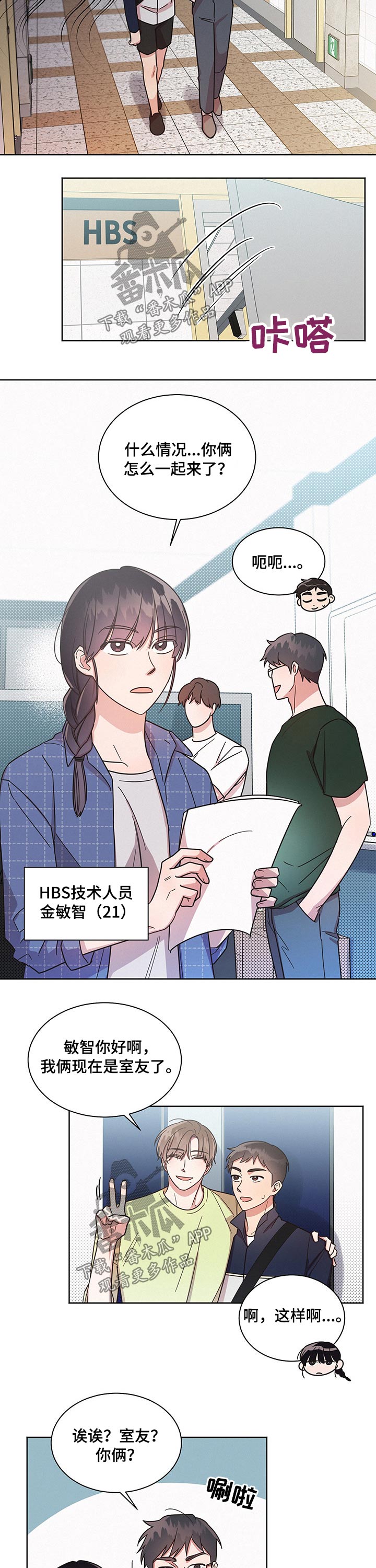 《好人先生》第39话 第2页