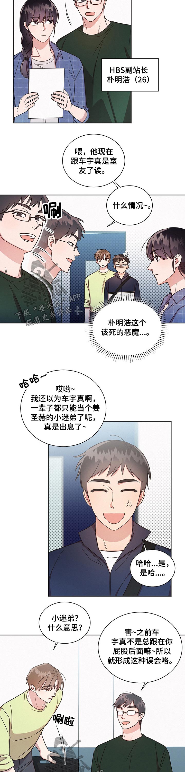 《好人先生》第39话 第3页