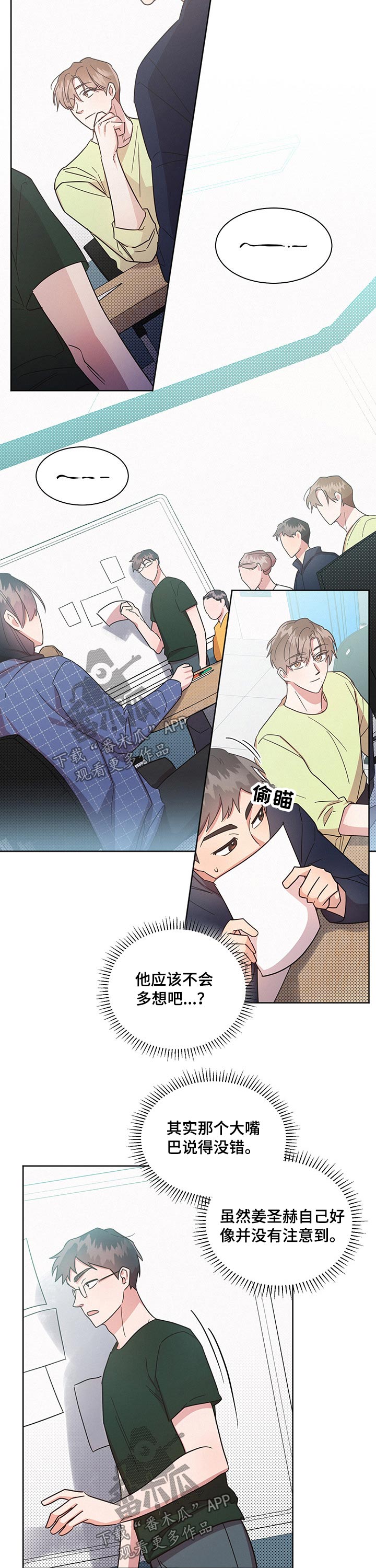 《好人先生》第39话 第7页