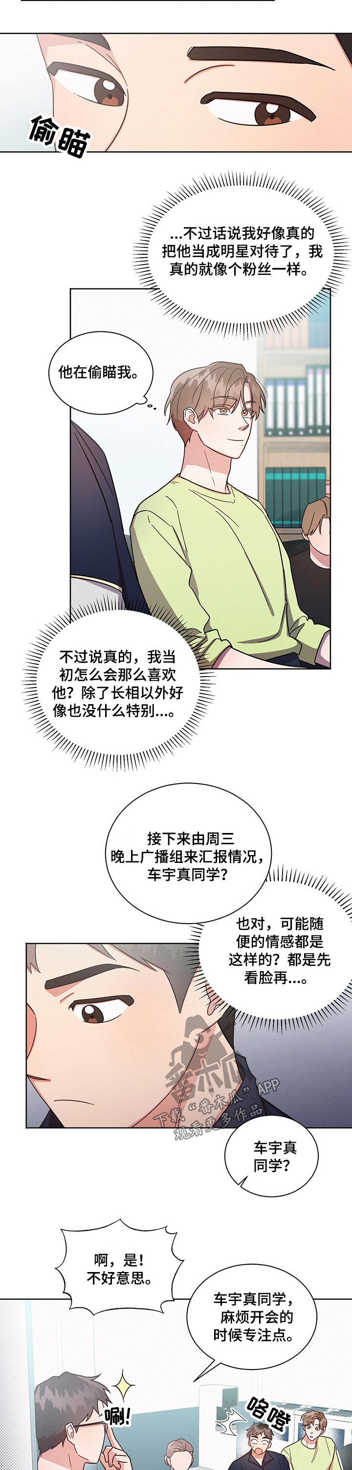 《好人先生》第39话 第8页
