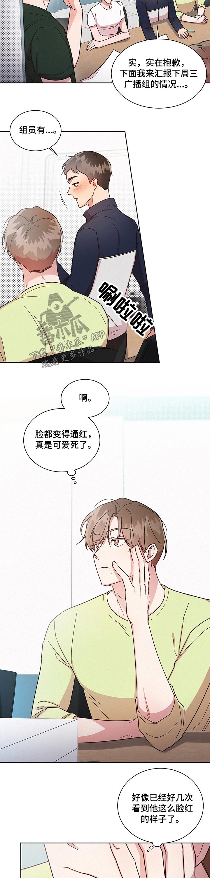 《好人先生》第39话 第9页