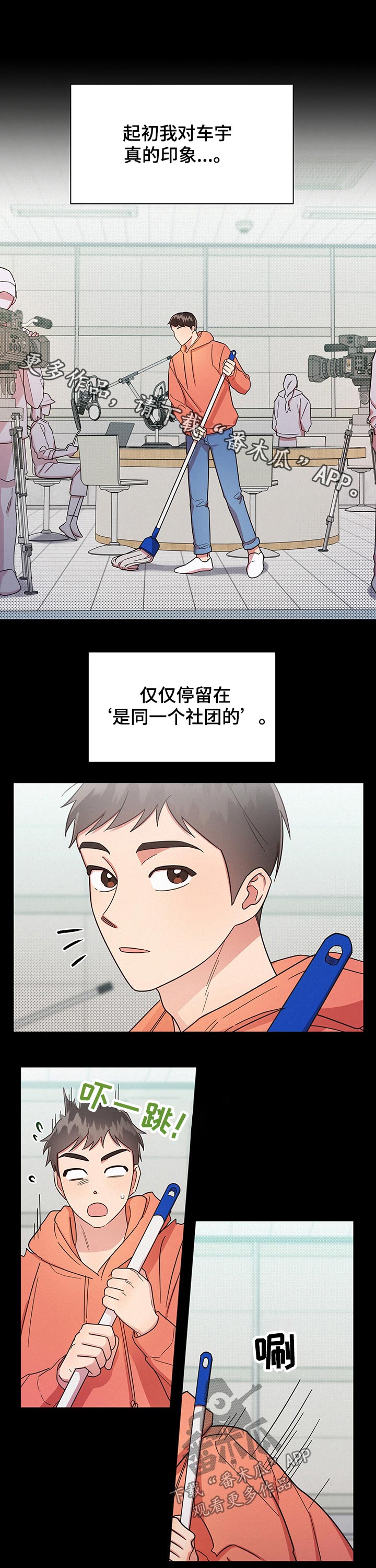 《好人先生》第38话 第1页