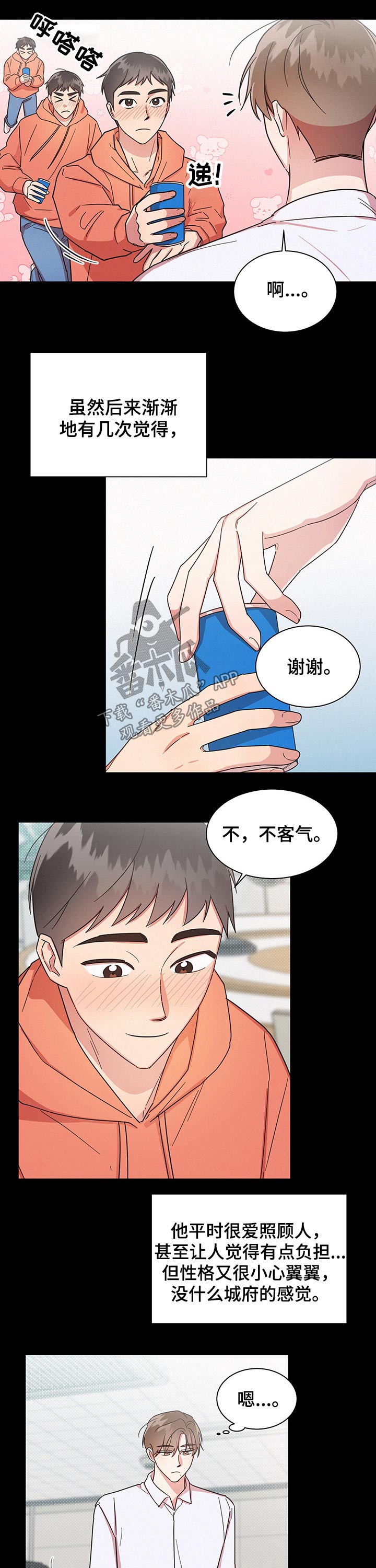 《好人先生》第38话 第2页