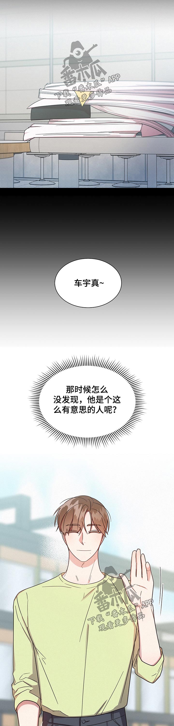 《好人先生》第38话 第4页