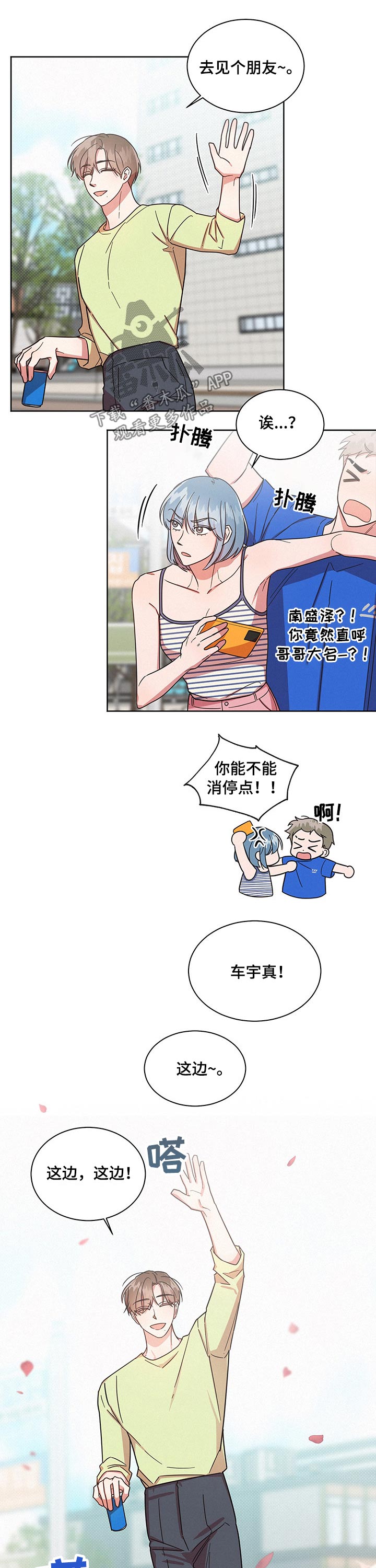 《好人先生》第38话 第7页