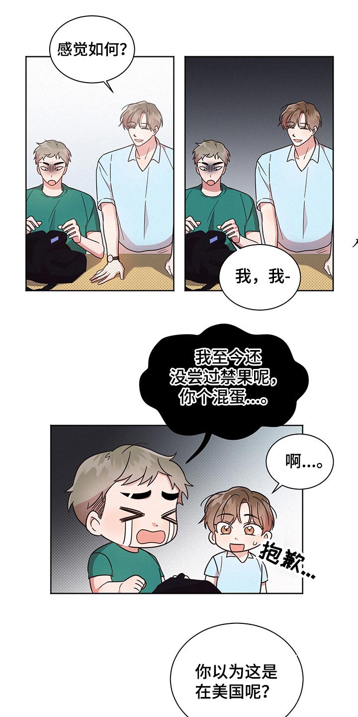 《好人先生》第41话 第12页