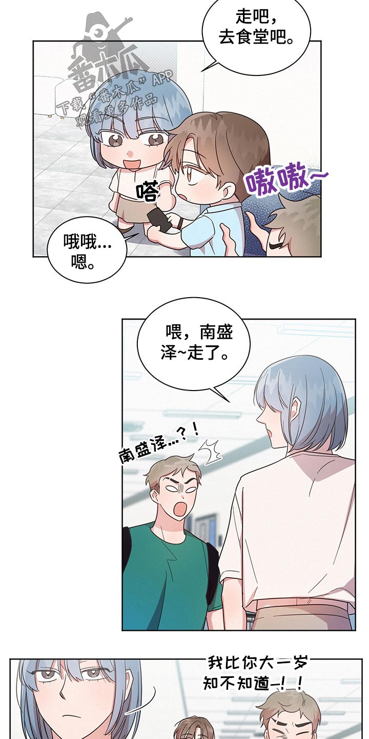 《好人先生》第41话 第16页