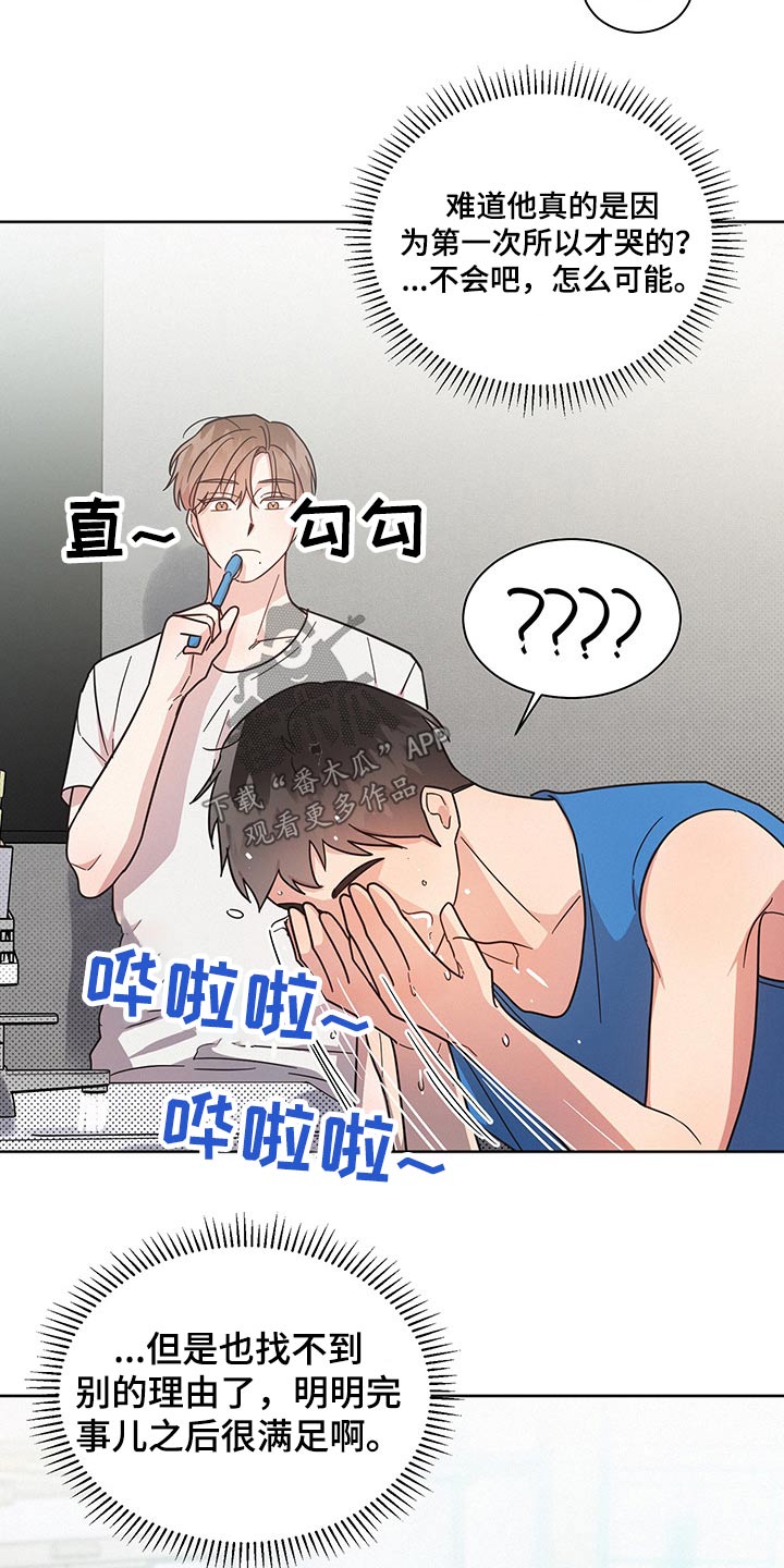 《好人先生》第41话 第3页