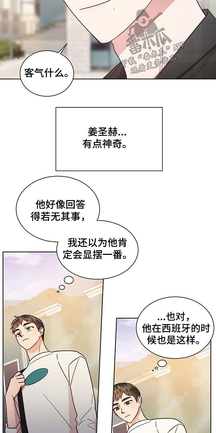 《好人先生》第43话 第16页