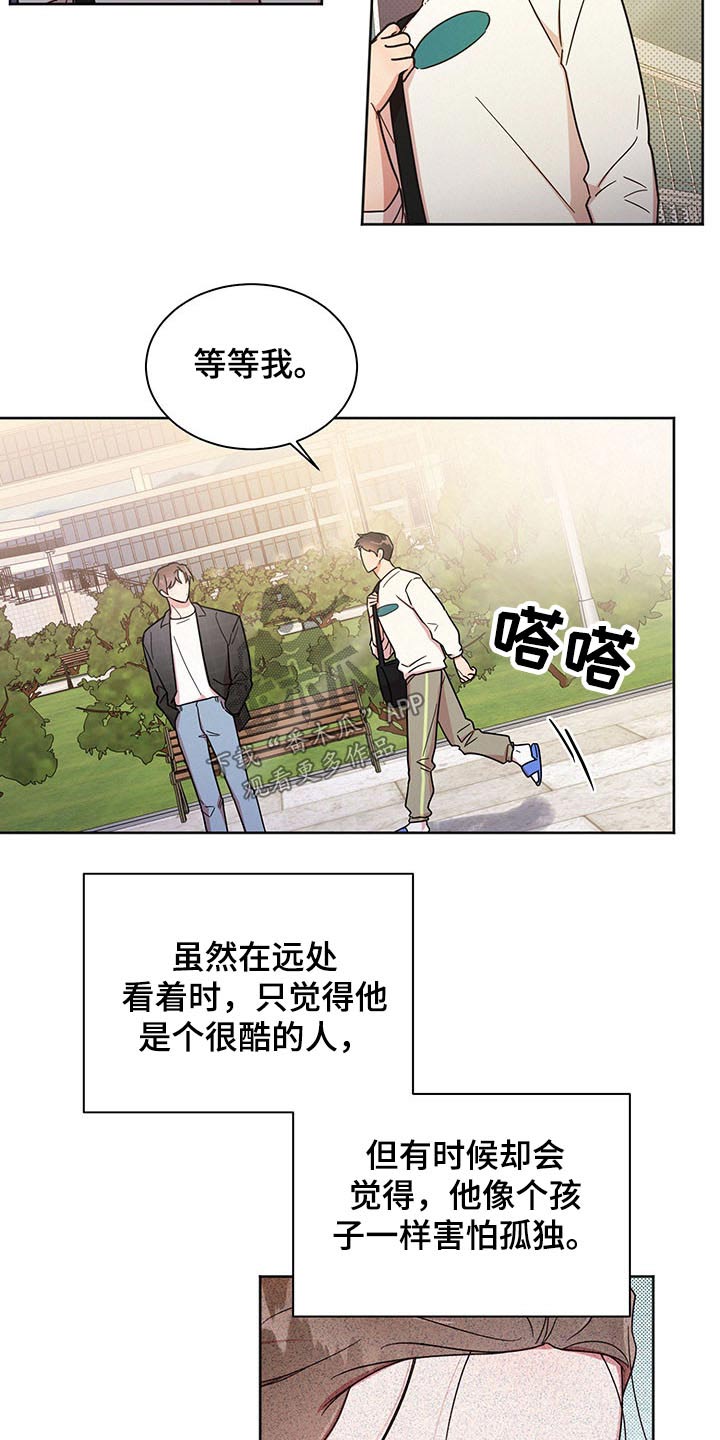 《好人先生》第43话 第17页