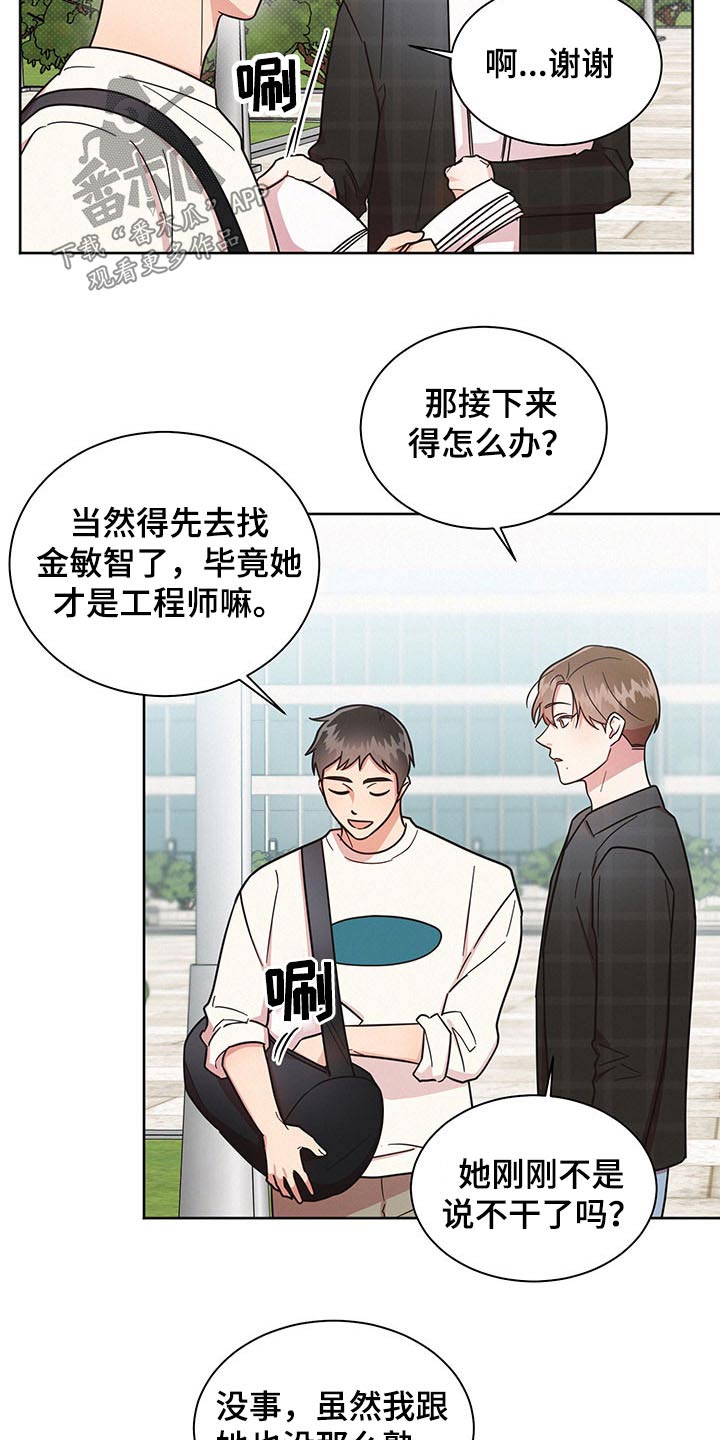 《好人先生》第43话 第7页