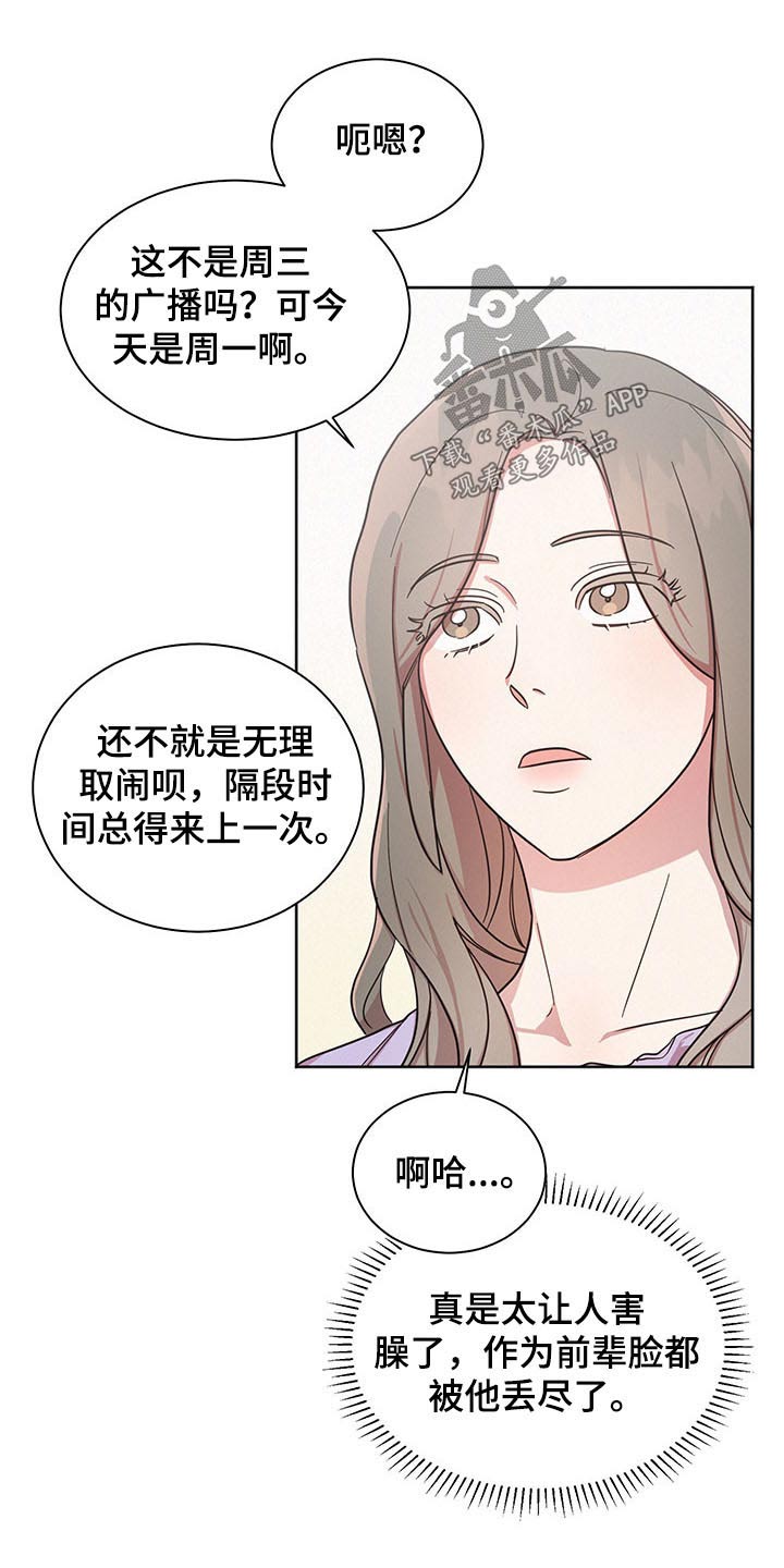 《好人先生》第42话 第10页