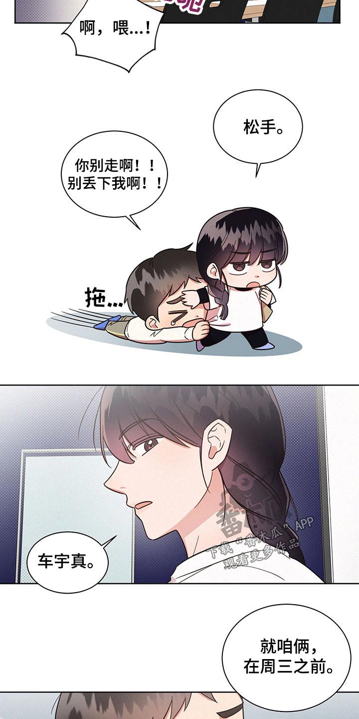 《好人先生》第42话 第14页