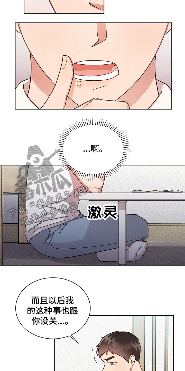 《好人先生》第45话 第12页