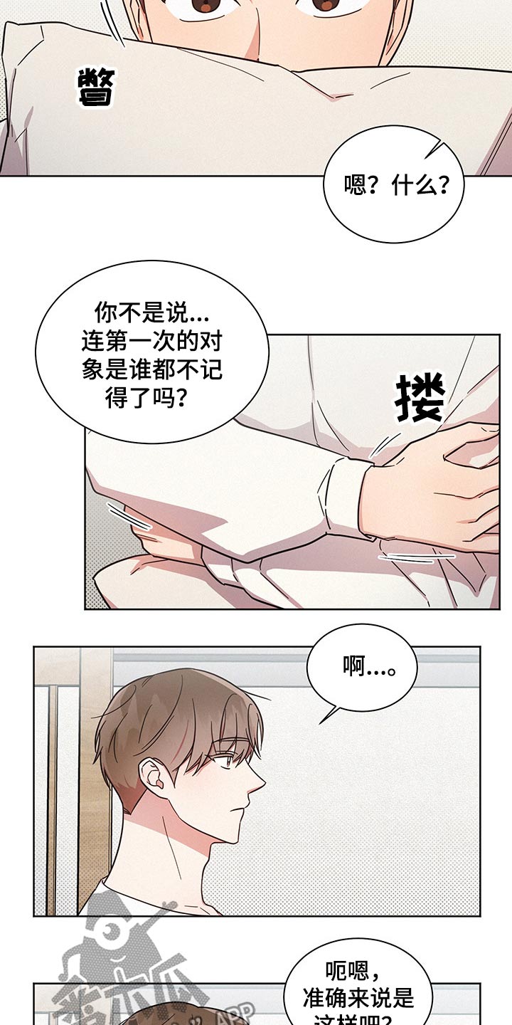 《好人先生》第45话 第3页
