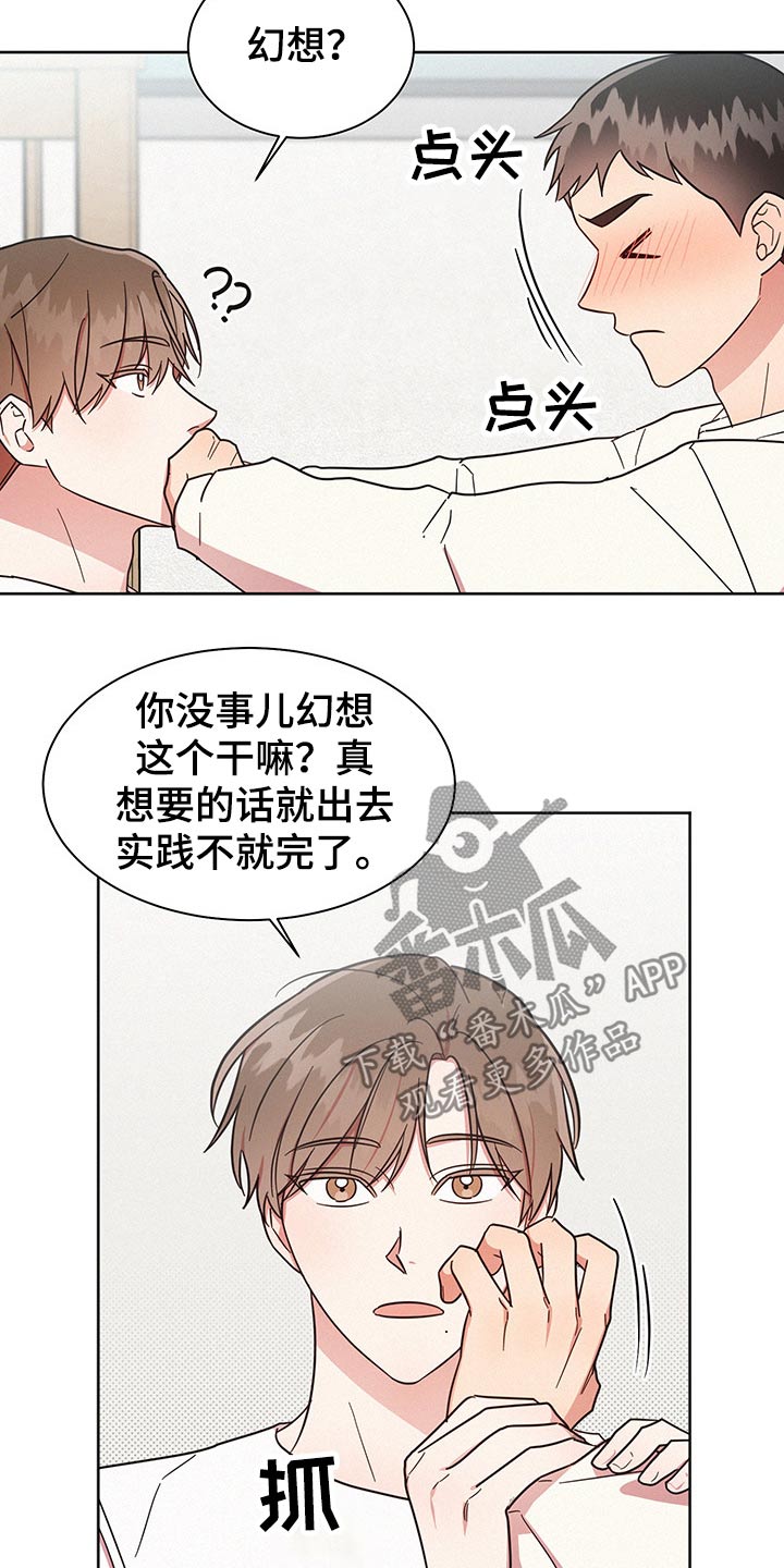 《好人先生》第44话 第14页