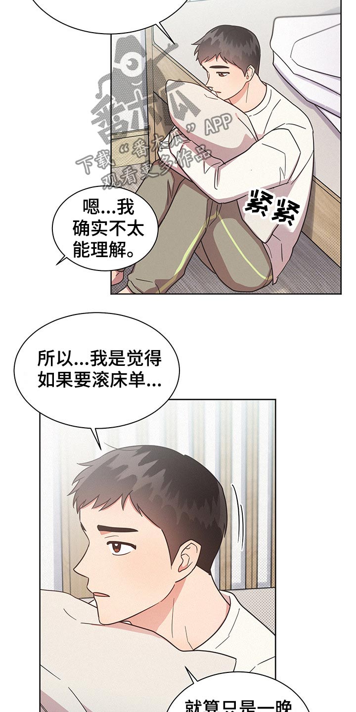 《好人先生》第44话 第17页