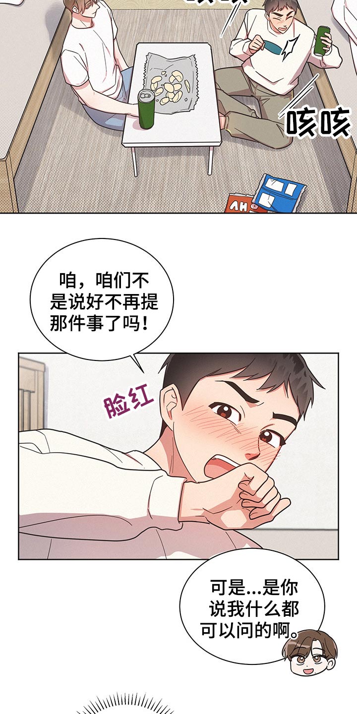 《好人先生》第44话 第5页