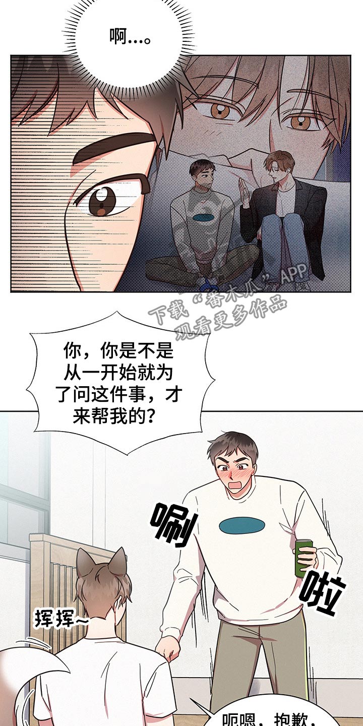 《好人先生》第44话 第6页