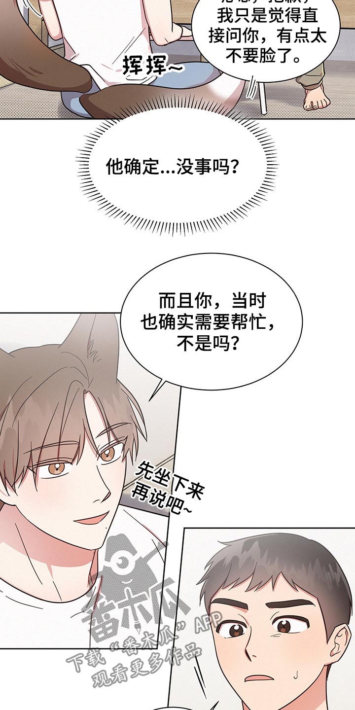 《好人先生》第44话 第7页