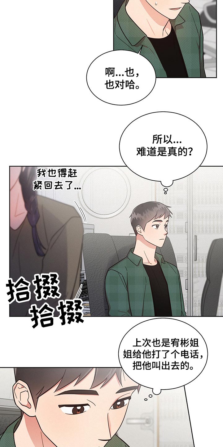 《好人先生》第50话 第15页