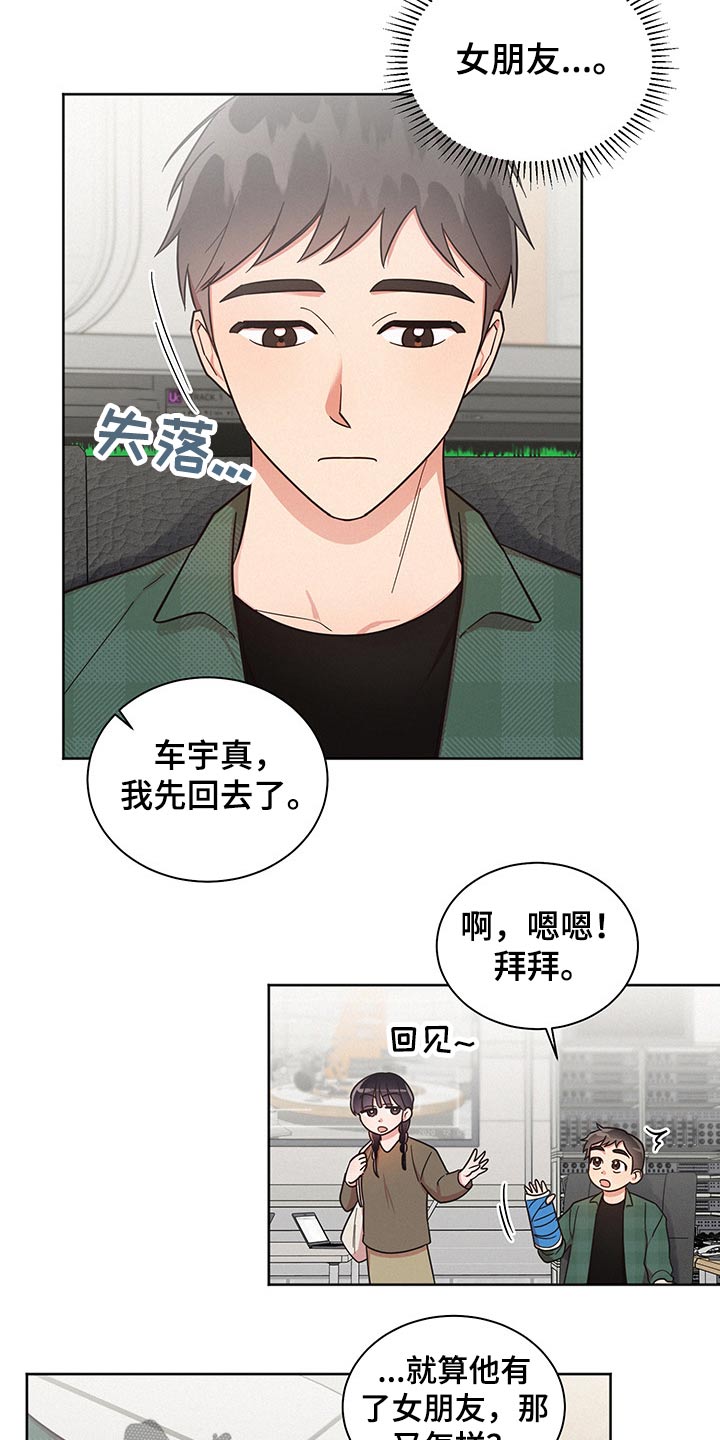 《好人先生》第50话 第17页