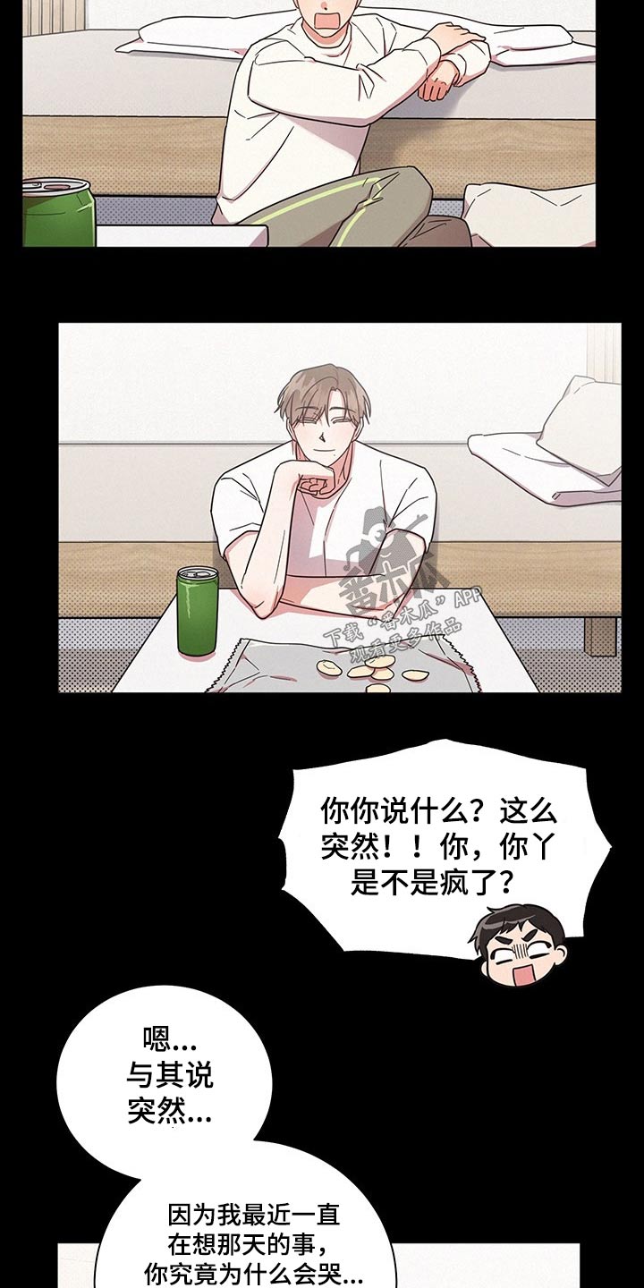 《好人先生》第46话 第10页