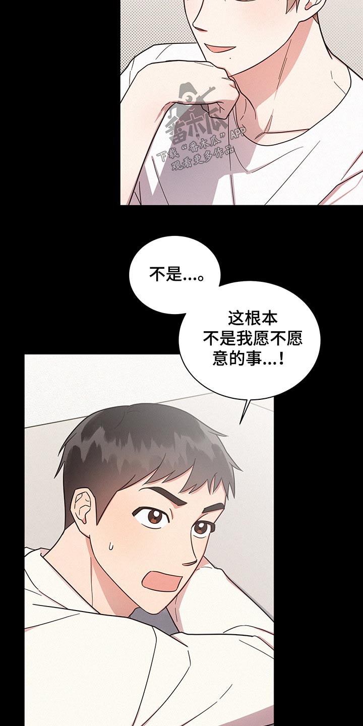 《好人先生》第46话 第12页