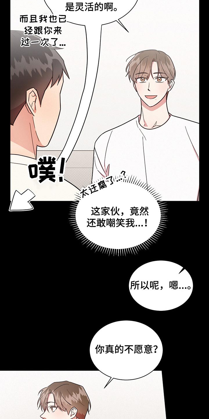 《好人先生》第46话 第14页
