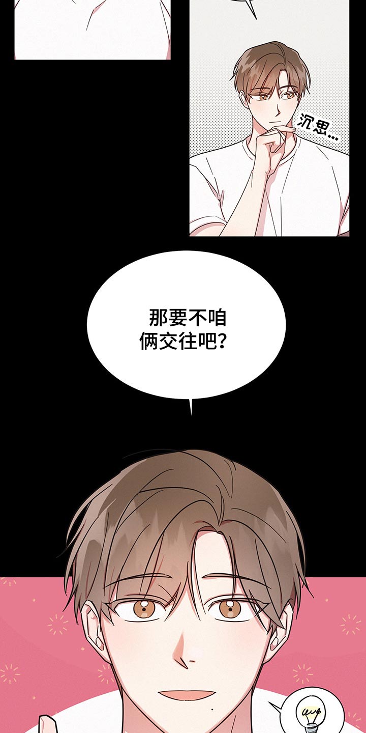 《好人先生》第46话 第16页